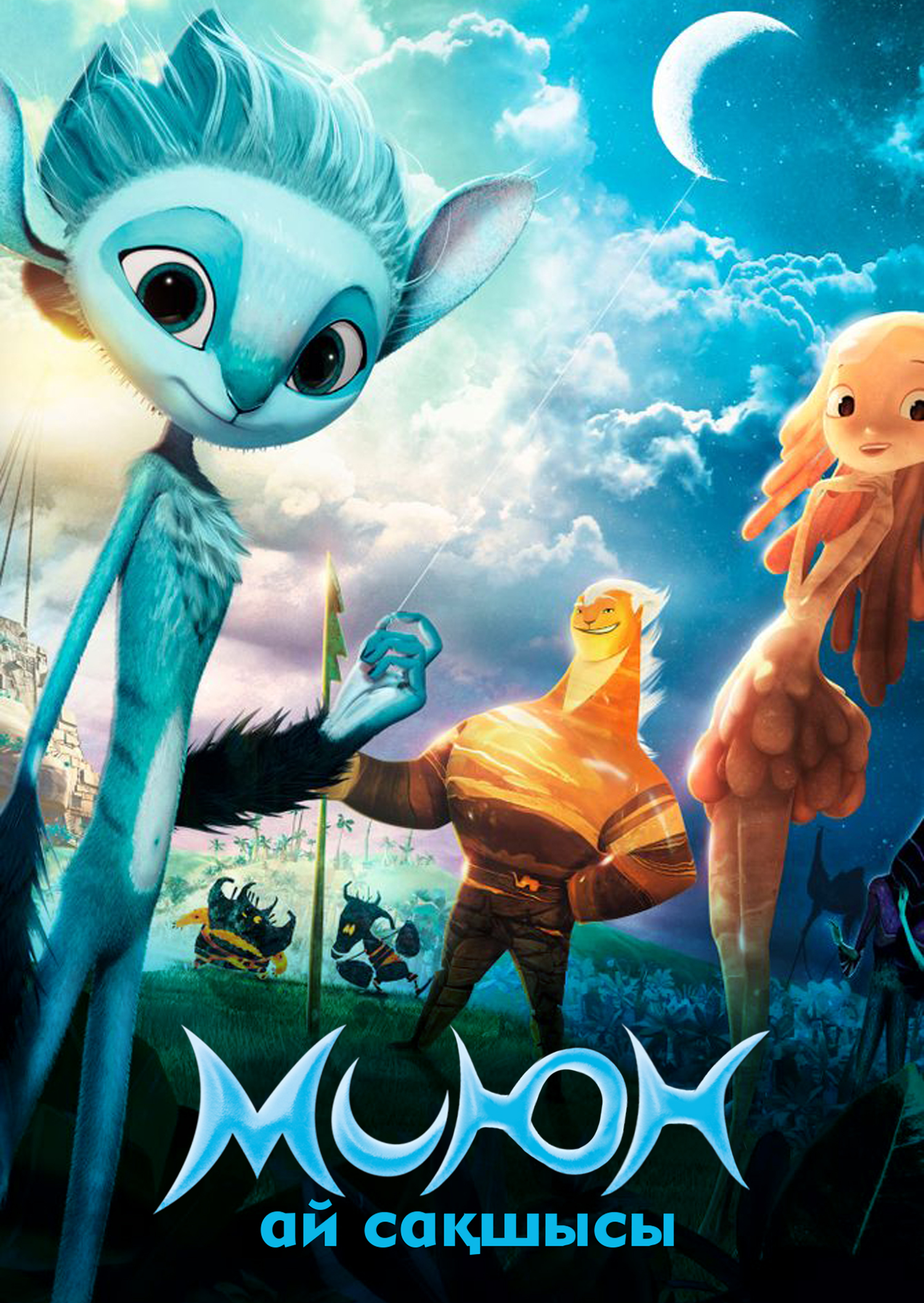 Миюн