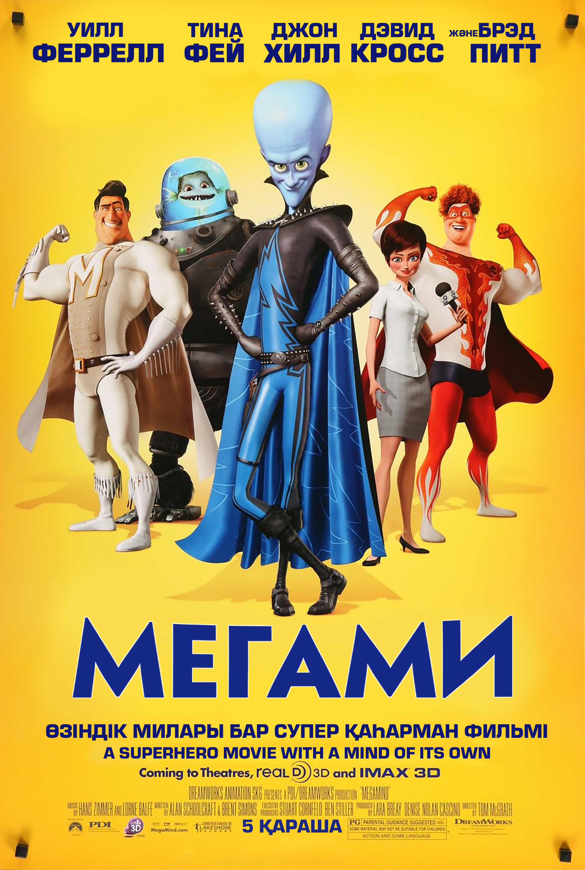 Мегами