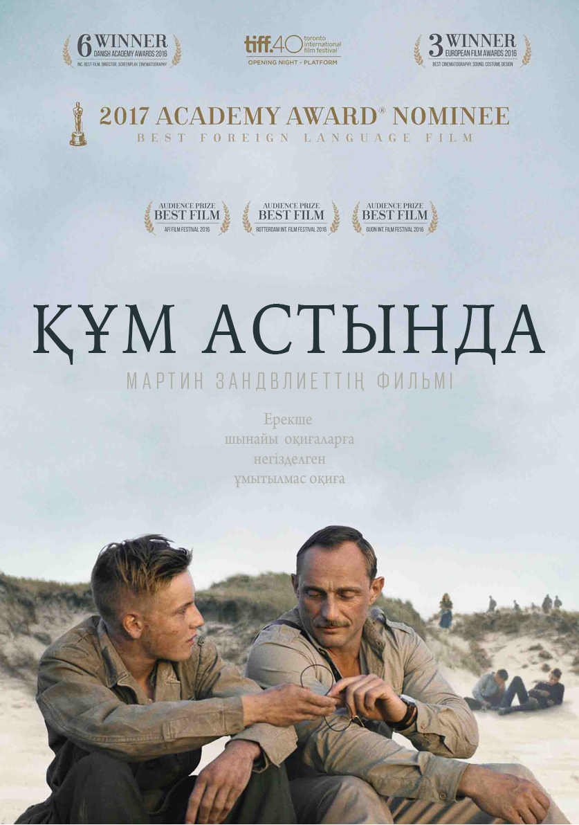 Құм астында